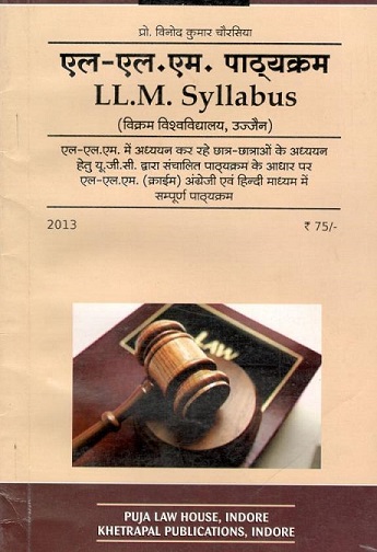  Buy प्रो. विनोद कुमार चौरसिया – एल-एल. एम. पाठ्यक्रम (विक्रम विश्वविद्यालय) / LL.M. Syllabus (Vikram University)